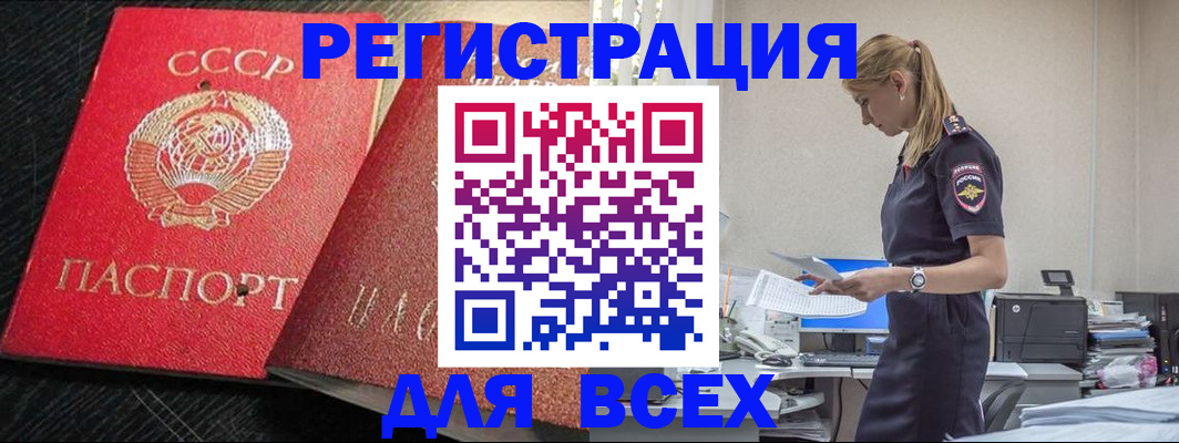 прописка в Саратовской области